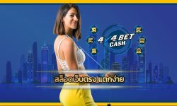 สล็อตเว็บตรง แตกง่าย เว็บ 4x4 ทันสมัย รวดเร็ว ผู้ใช้งานมากที่สุด สมัคร 4x4bet สล็อตเว็บแท้ คาสิโน ค่ายดัง เล่นผ่านมือถือ รวมเกมสล็อต แตกบ่อย